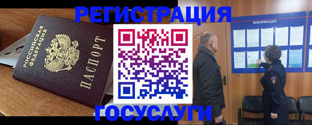 временная регистрация адрес в Биробиджане