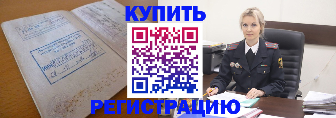 прописка ребенка в Биробиджане