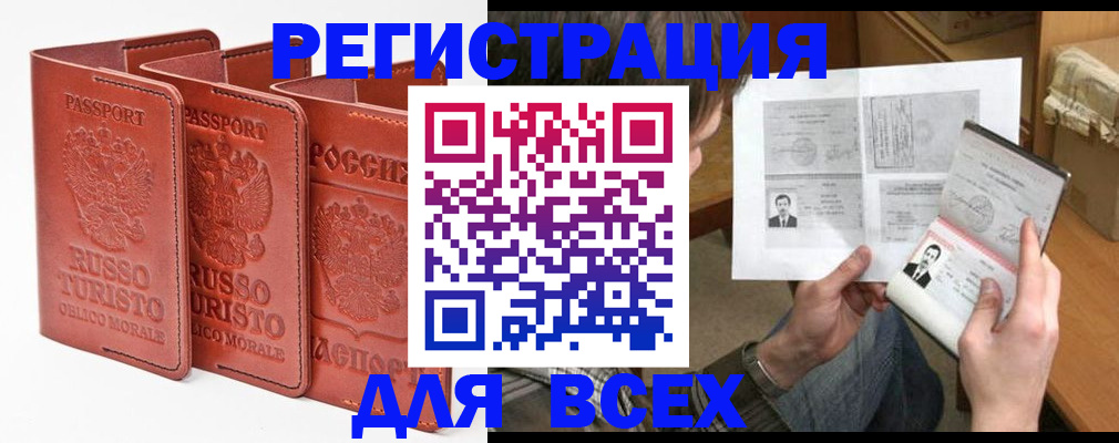 временная регистрация в Биробиджане